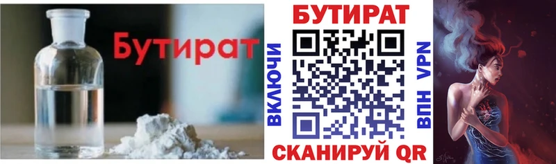 Бутират жидкий экстази  Усмань 