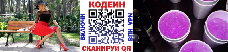 Кодеиновый сироп Lean Purple Drank  Усмань 